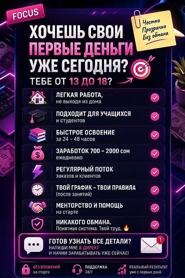 Онлайн‑подработка для подростков 13–18 лет. Что предлагается: - at lalafo.kg Онлайн‑подработка для подростков 13–18 лет. Что предлагается: -