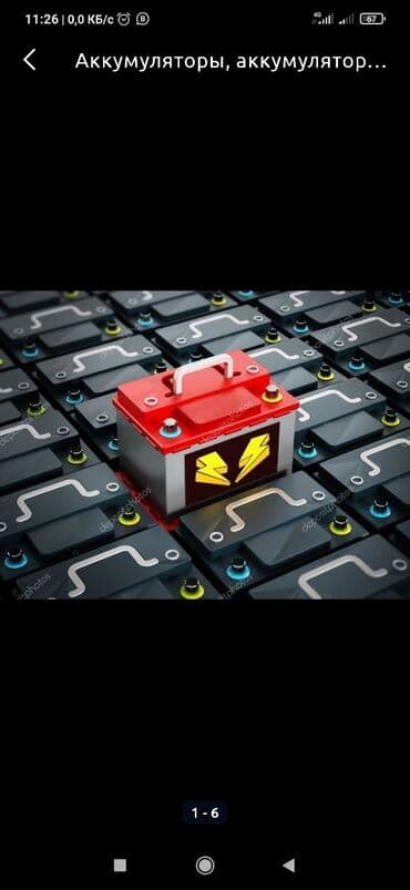 Скупка аккумулятор куплю дорого самовывоз