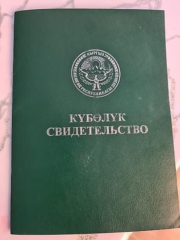 Земельные участки: 63 соток, Для сельского хозяйства, Красная книга — 1