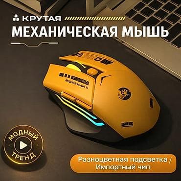 nvidia shield portable: Игровая механическая мышь в ярком жёлтом корпусе. Особенности: - — 1