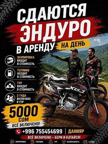 спортивный костюм м: Организовываем туры по эндуро Что входит 1) мотоцикл 2) экипировка — 1