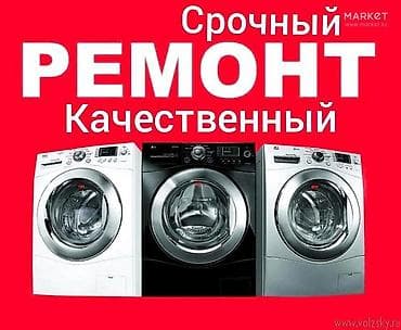 скупка колясок: Срочный и качественный ремонт стиральных машин. - Диагностика — 1