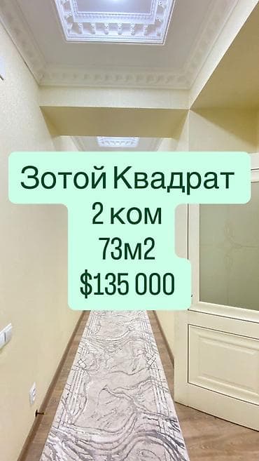 продается квартира уметалиева: 2 комнаты, 75 м², Элитка, 3 этаж — 1