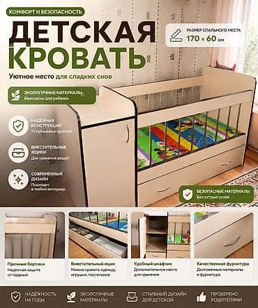 балдар кийимдери: Керебет, Жаңы, Кыздар үчүн, Балдар үчүн, Матрас, Каптал жактары, Жыгач — 1