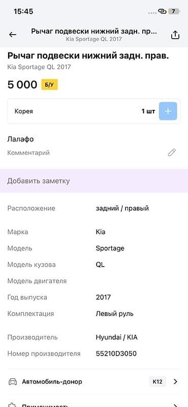 2017: Рычаг подвески нижний задний правый для Kia Sportage QL (2017) - — 3