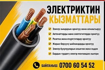 act bulding: Электромонтажные работы - Монтаж и замена электрической проводки - — 1