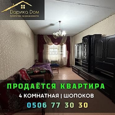 кел кел: 4 бөлмө, 82 м² — 1