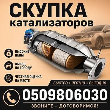 Катализатор дорого котализатор котолизатор католизатор дорого анализ at lalafo.kg Катализатор дорого котализатор котолизатор католизатор дорого анализ