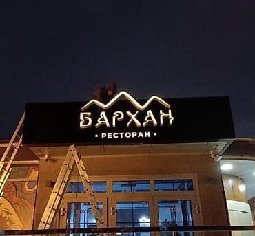 табло: | Вывески, Лайтбоксы, Таблички, | Монтаж, Демонтаж, Разработка дизайна — 3