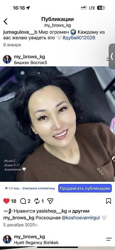 ист пур: Профессиональные бьюти‑услуги от my_brows_kg: - Наращивание ресниц за — 1
