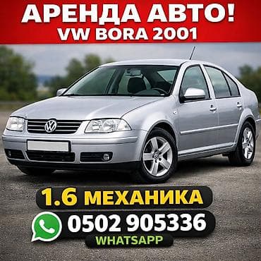 ручник спринтер: Аренда автомобиля: Volkswagen Bora, 2001 год. на такси - Кузов — 1