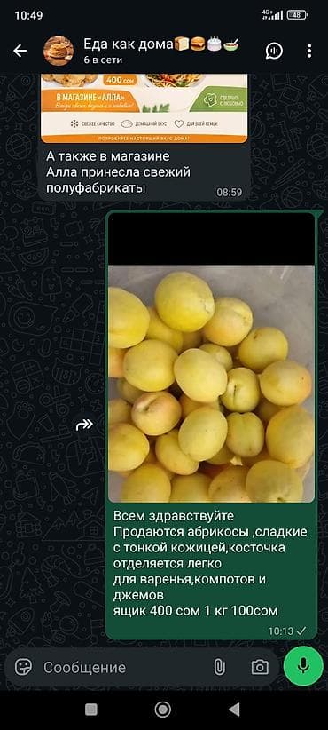 Абрикосы В розницу
