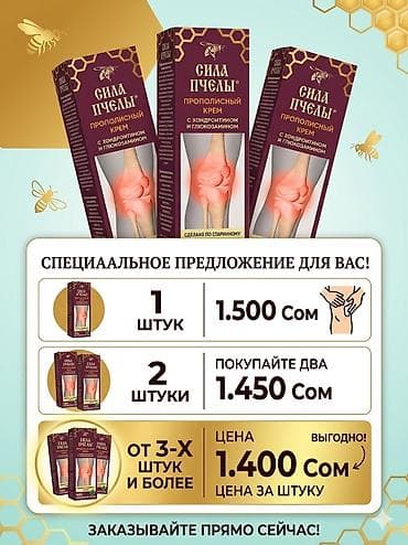 молочко: Сила Пчелы — прополисный крем для суставов с хондроитином и — 5