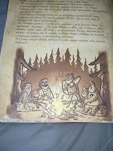 знамя: Книга «Гравити Фолз. Дневник 3» (русское издание) - Формат: твердая — 3