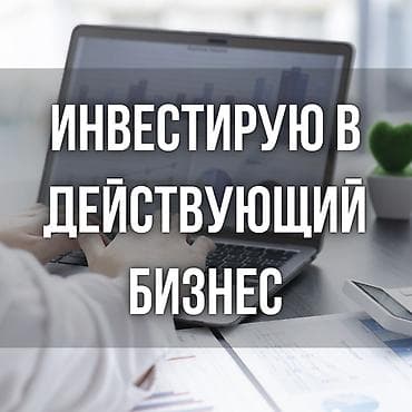 инвест энерго: Инвестирую в действующий бизнес 5 млн. сом — 1