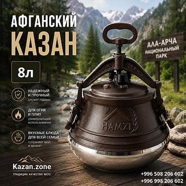 Дом и сад: Афганский казан HAMZI, 8 л - Универсальная посуда для огня и плит — 1