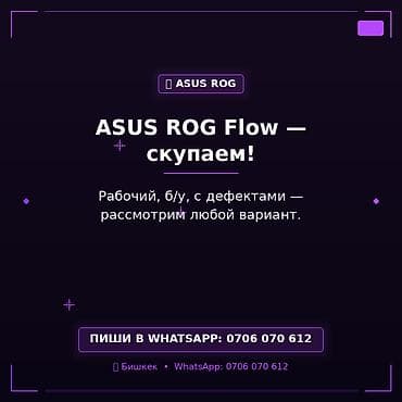 ноотбук ош: Сервис скупки ноутбуков ASUS ROG Flow. - Принимаем любые варианты — 1
