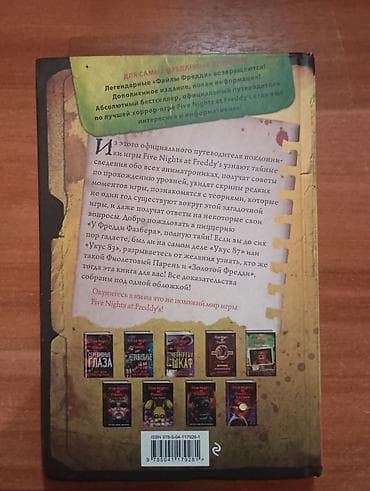 third edition solution: Книга: Five Nights at Freddy’s. Файлы Фредди. Обновлённое и — 2