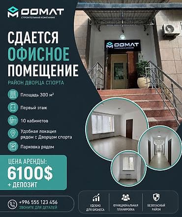 Недвижимость: Аренда офисов, 300 м², В жилом комплексе, С отдельным сан узлом, С юридическим адресом, 1 линия — 1