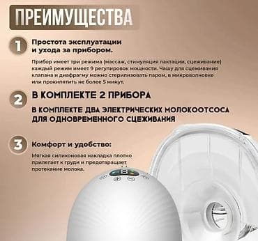 молокоотсосы: Молокоотсос — 3