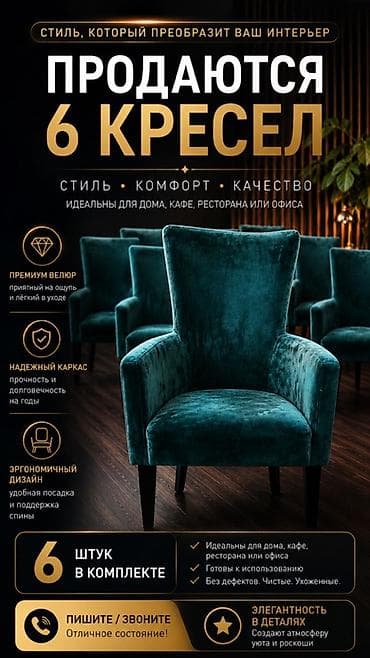 max safe: Набор из 6 кресел - Материал обивки: премиум-велюр — мягкий на ощупь — 1
