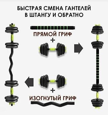 Многофункциональный набор гантелей 2-в-1 со штангой - Быстрая