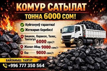 уголь дешево: Уголь каменный для отопления. - Высокая теплотворность, гарантия — 1