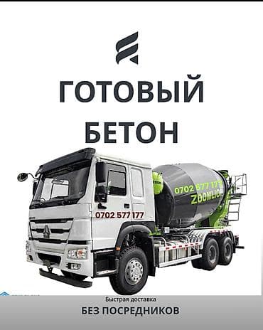 купить базальтовый утеплитель в бишкеке: Строительный бетон, M-300, Для фундамента — 1