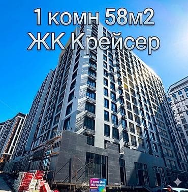 Батирлер: 1 бөлмө, 58 м², Элитка, 2 кабат, Евроремонт — 1