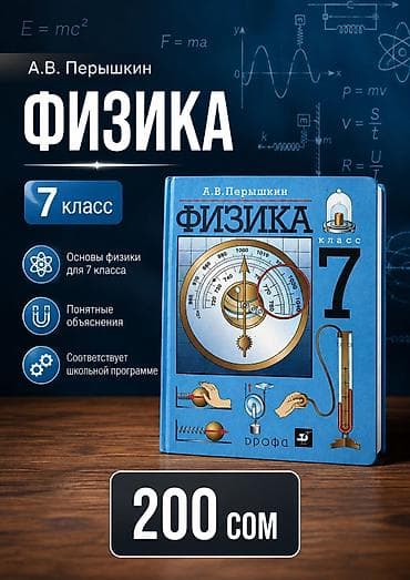 third edition solution: Учебники для школы: 1) Физика, 7 класс — А. В. Перышкин - Понятные — 1
