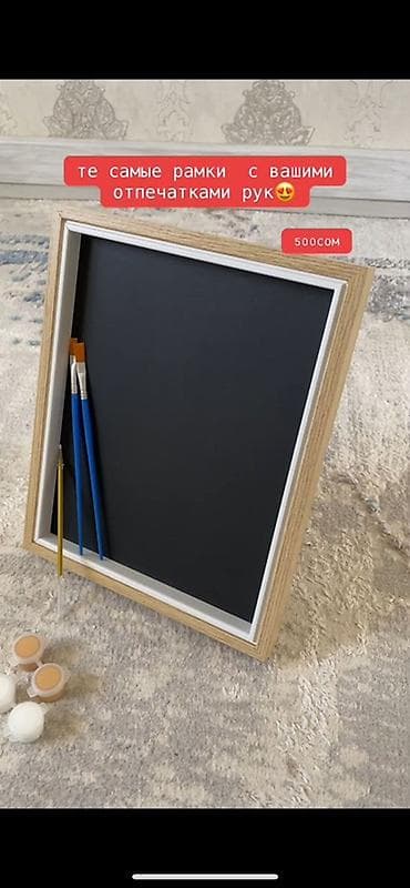 подарочные корзины: Набор для создания отпечатков рук в раме - Рама: натуральный оттенок — 1