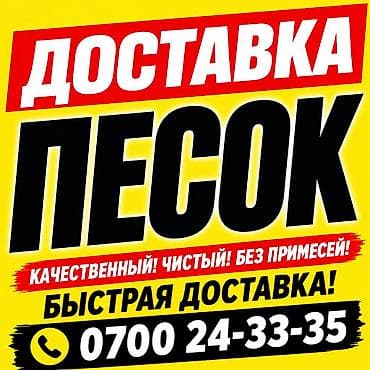 Песок доставка ЗИЛ