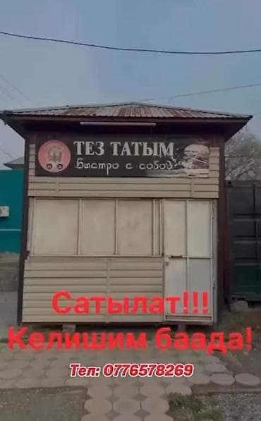 Даяр бизнес: Бизнес сатуу Фастфуд : Жанына алып алуучу кофе, Төмөнкүлөр менен бирге: Жабдуулар жана эмерек — 1