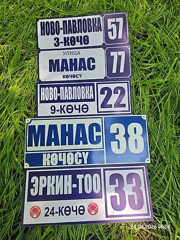 табличка для дома: | Таблички, | Разработка дизайна — 1