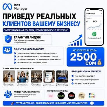 Instagram, Facebook, Настройка таргетированной рекламы
