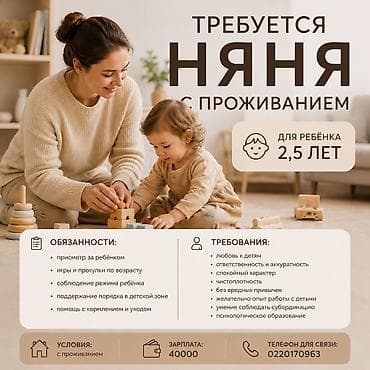 Требуется Няня Полный рабочий день