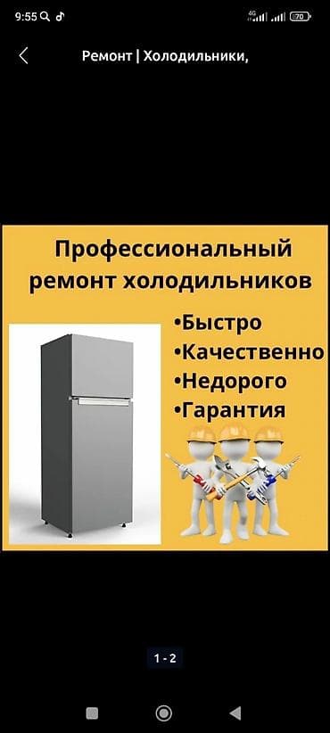 разморозить: Профессиональный ремонт холодильников - Диагностика и устранение — 1