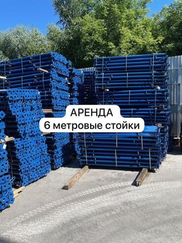 Сдам в аренду Утюги, Строительные леса, Опалубки