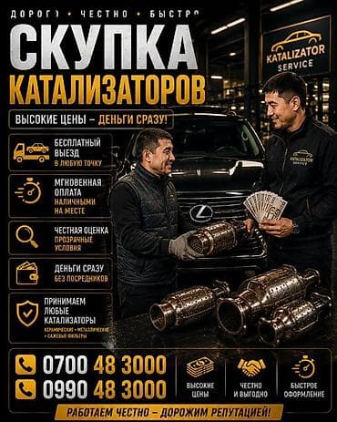 Скупка катализаторов катализатор дорого прием катализаторов — 1