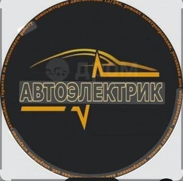 Автоэлектрик ходовка на въезд по городе бишкек