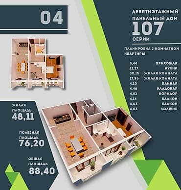 снимаю комнату: 2 комнаты, 88 м², 107 серия, 3 этаж, Готовая ПСО (под самоотделку) — 2