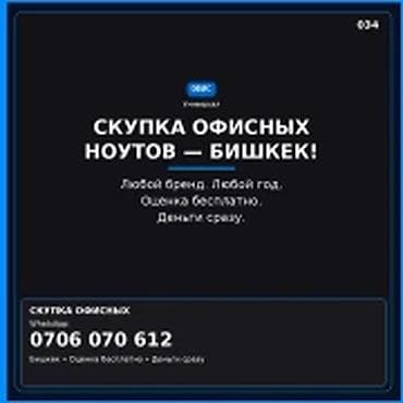 comp kg: Скупка офисных ноутбуков — Бишкек - Принимаем любой бренд и любой год — 1