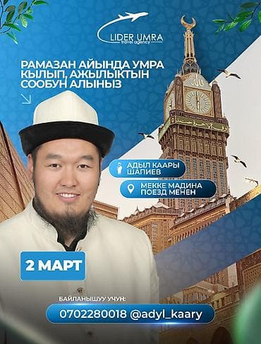 Умра (кичи ажылык)* супер акция 14-күндүк ыйык сапар