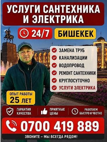 devs kg: Монтаж и замена сантехники Больше 6 лет опыта — 1