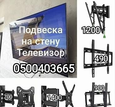 Кронштейны для телевизора и монитора большой ассортимент, антенна — 7