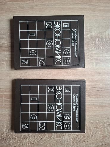 Подборка учебников и книг. 1) Экономикс — комплект из 2 томов