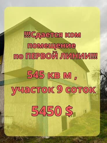 аренда гараж бишкек: !!!Срочно!!! Сдаётся ПО ПЕРВОЙ ЛИНИИ помещение под цех !!! — 1