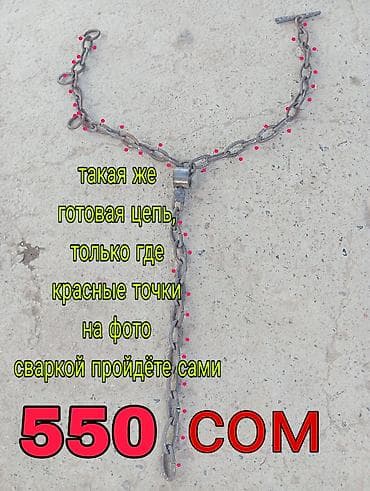 цепь для быков: БОЛЬШЕ 10 ШТУК УСТУПКА Усиленные Цепи для БЫКОВ и КОРОВ толщина — 4