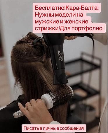 жилетка мужской: Парикмахер, Стрижки, Требуются модели — 1