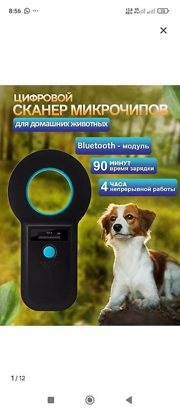 gps трекеры для скота: Цифровой сканер для животных. Новый. Подходит для КРС и МРС, а так же — 1